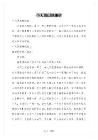 个人原因辞职信
