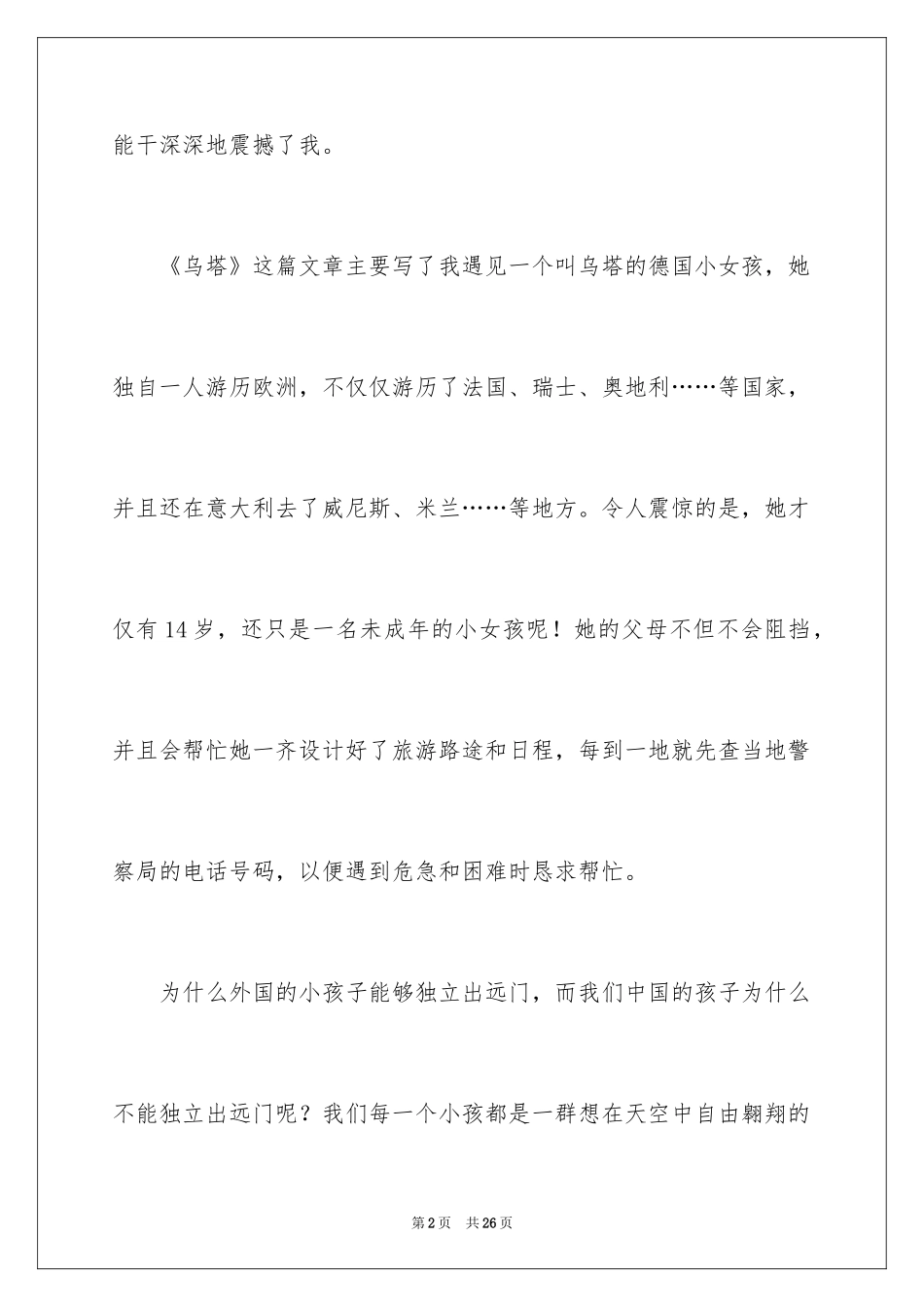 2024乌塔读后感_13_第2页