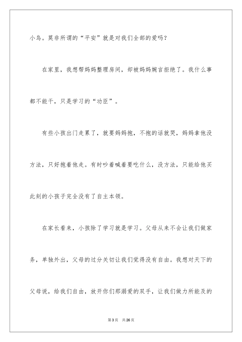 2024乌塔读后感_13_第3页