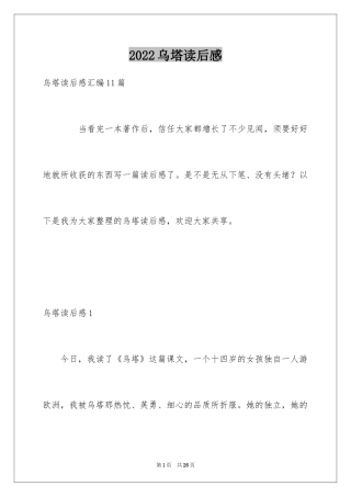 2024乌塔读后感_13