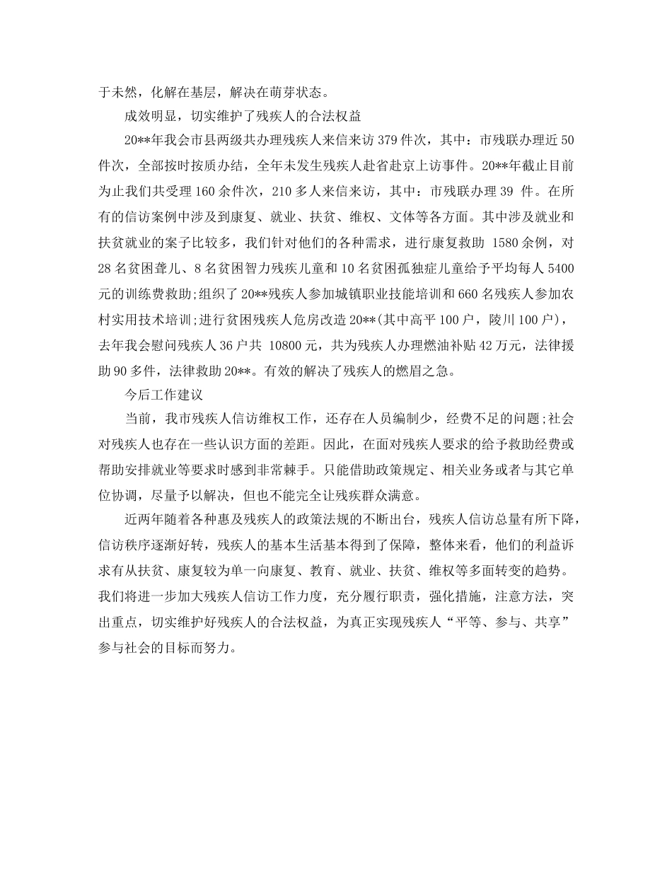 残联信访工作年终总结 _第2页