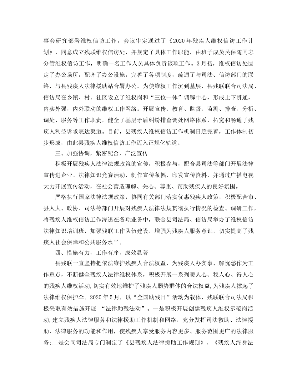 残联五年信访工作总结 _第2页