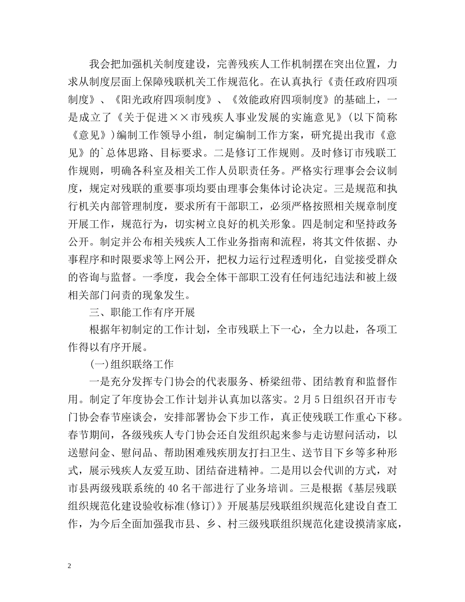 残联会季度工作总结 _第2页