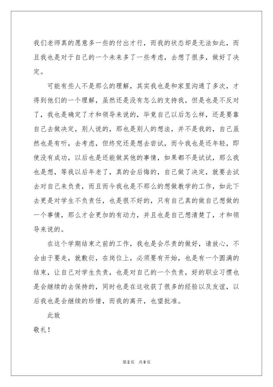 个人原因老师辞职报告范本5篇_第2页