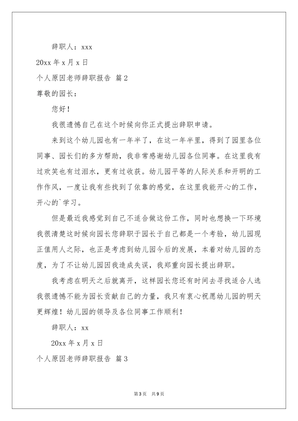 个人原因老师辞职报告范本5篇_第3页