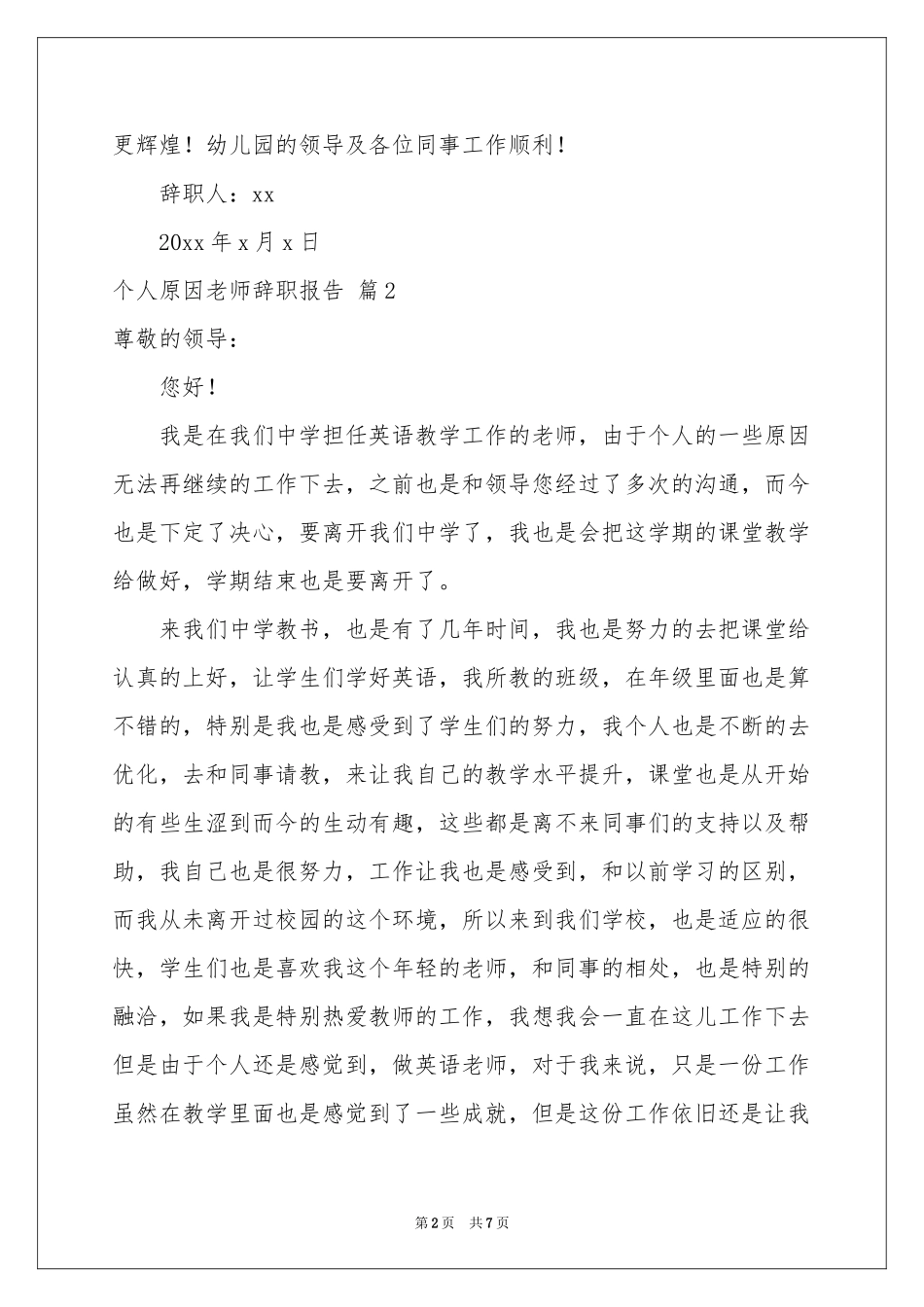 个人原因老师辞职报告四篇_第2页