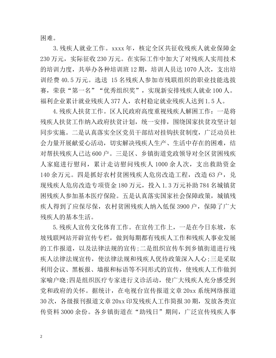 残联党建工作计划 _第2页