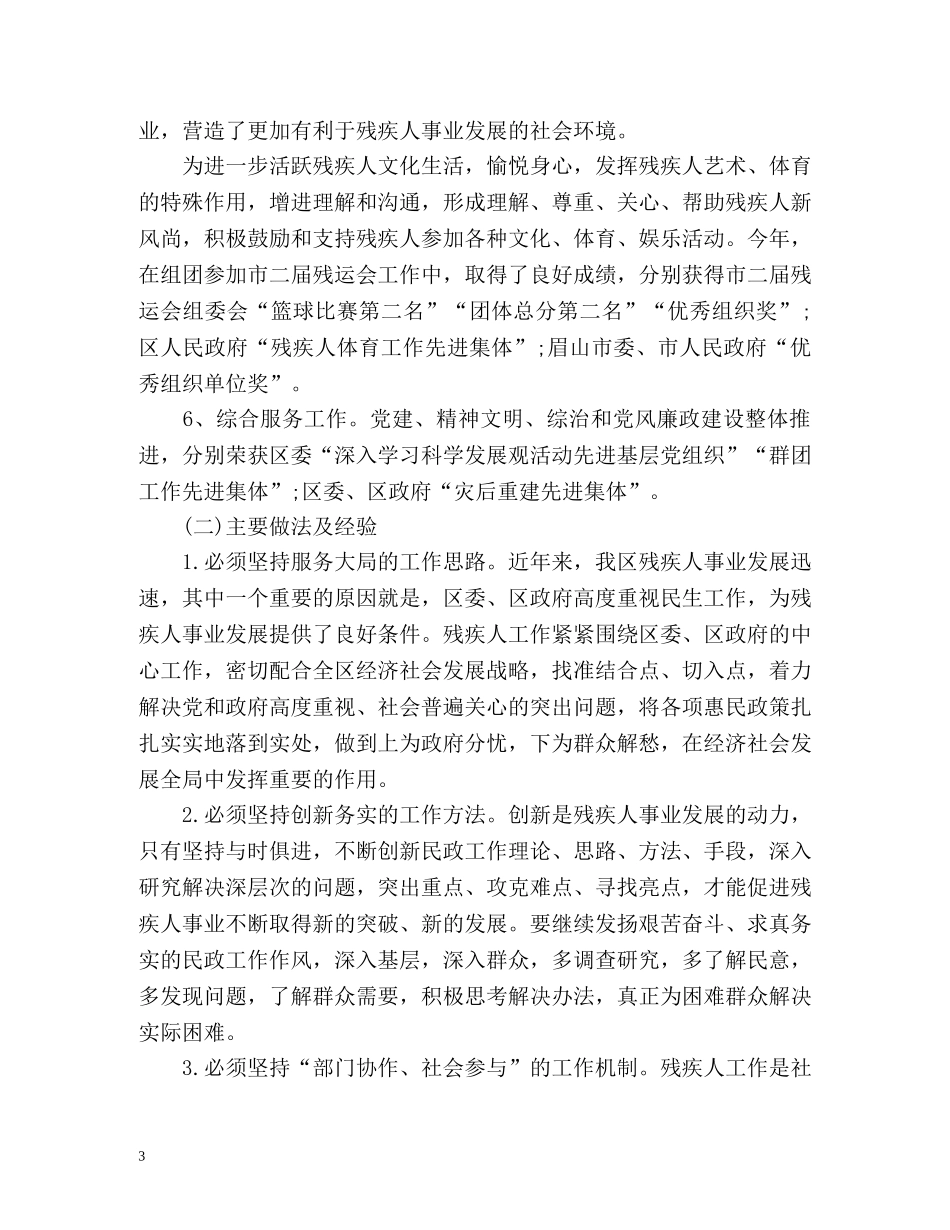 残联党建工作计划 _第3页