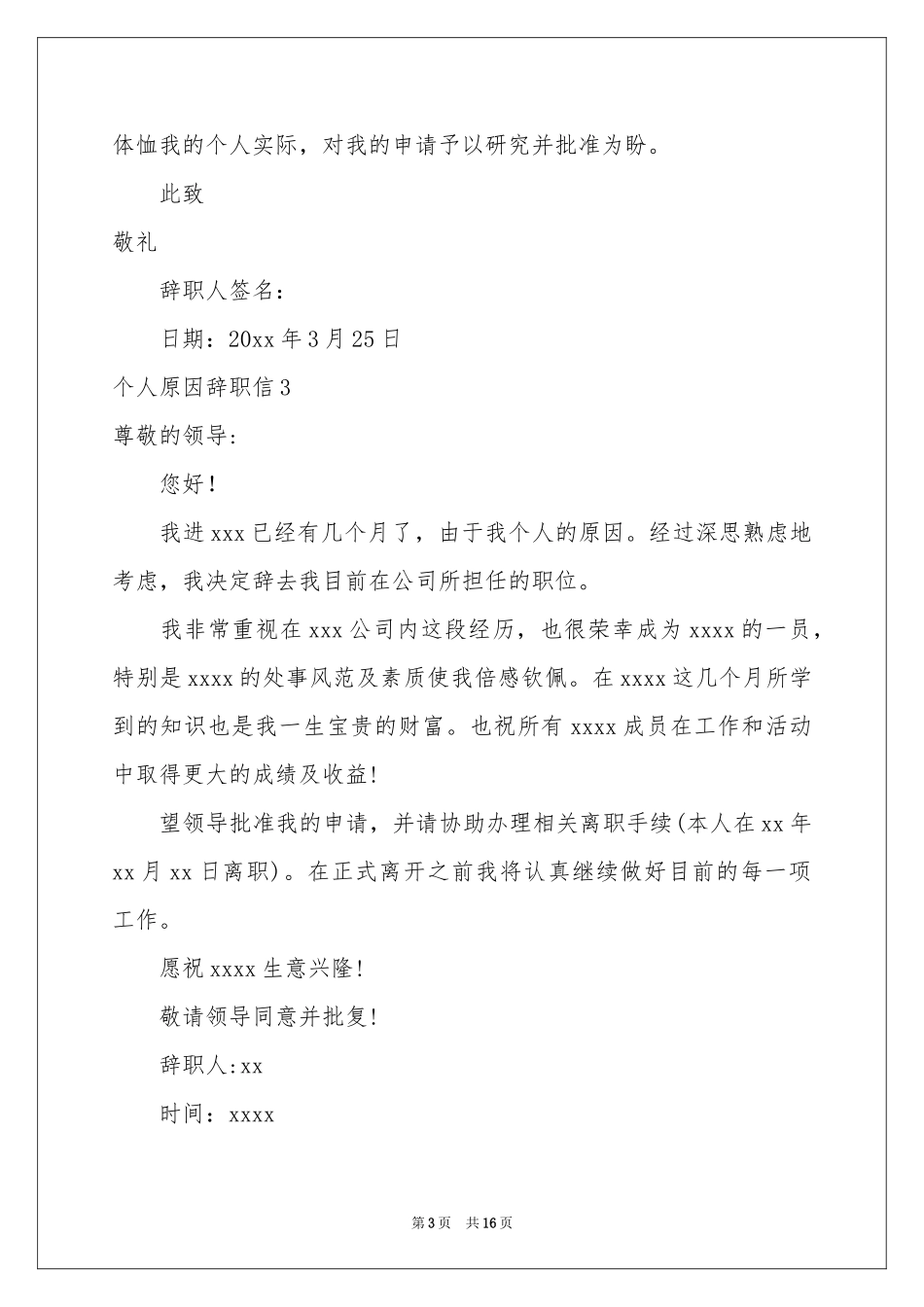 个人原因辞职信(合集15篇)_第3页