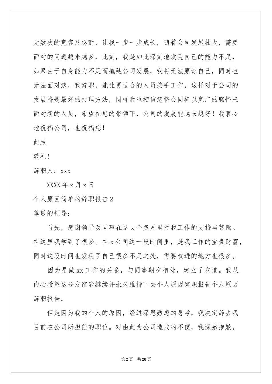个人原因简单的辞职报告_第2页