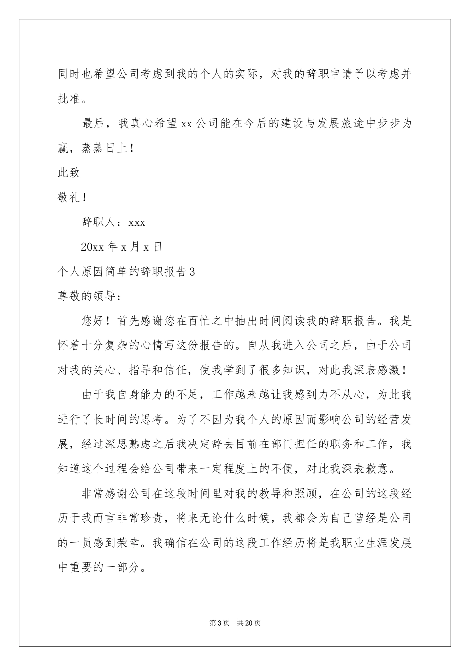 个人原因简单的辞职报告_第3页