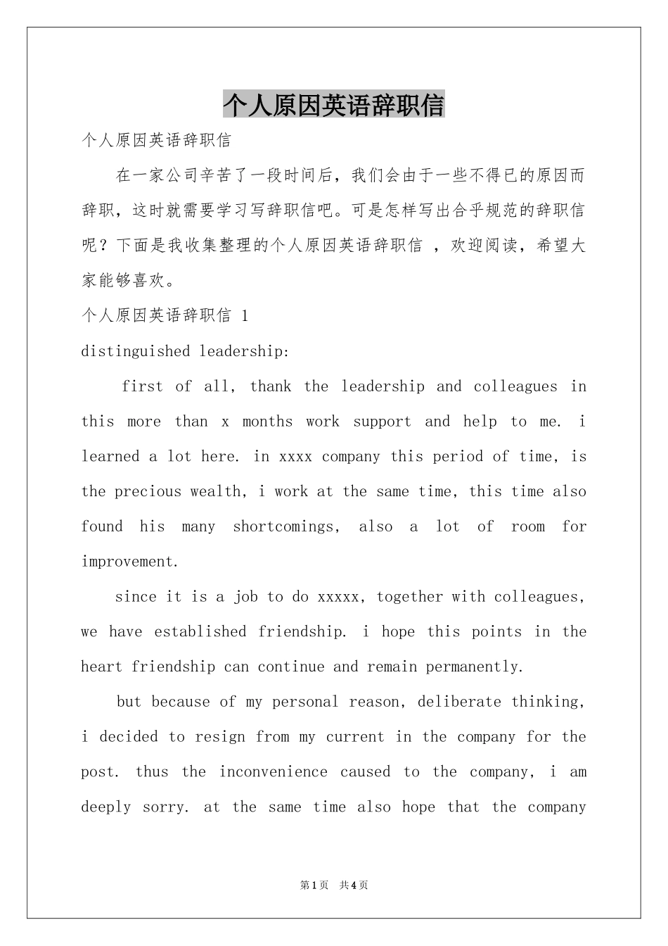 个人原因英语辞职信 _第1页