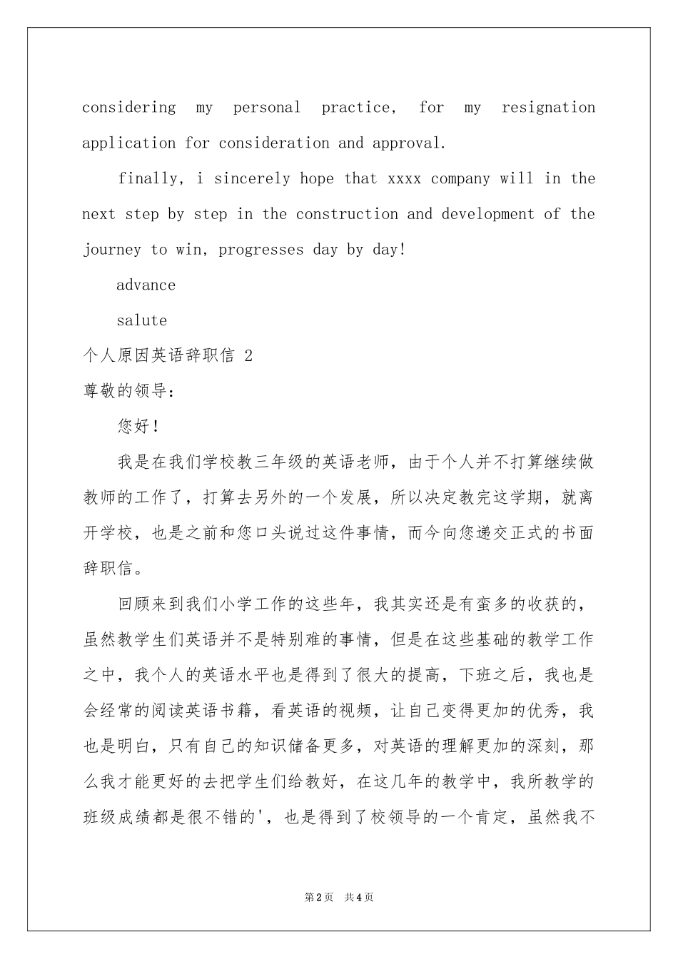 个人原因英语辞职信 _第2页