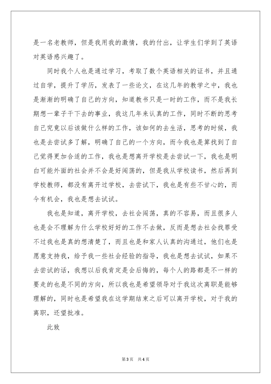 个人原因英语辞职信 _第3页