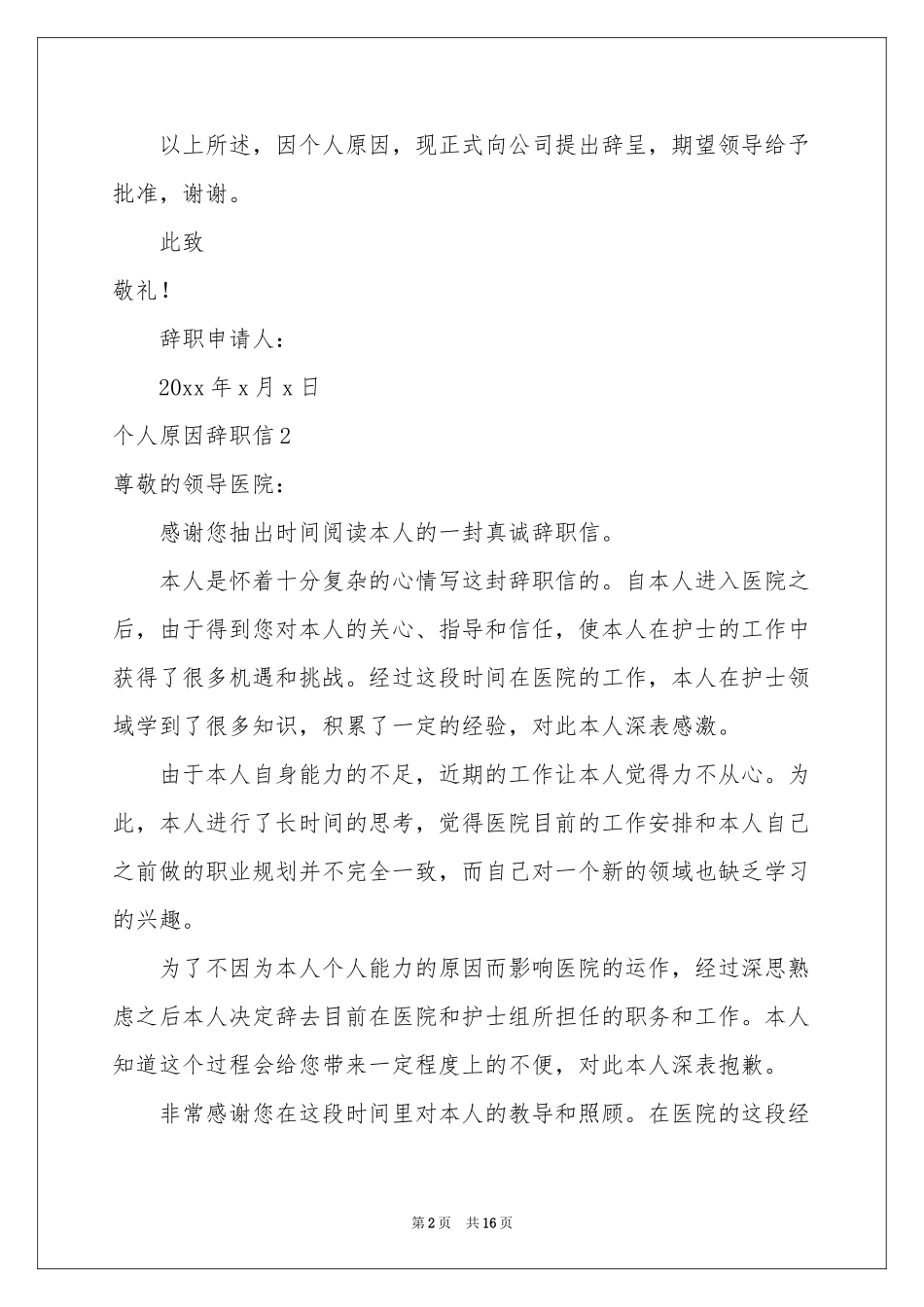 个人原因辞职信(汇编15篇)_第2页