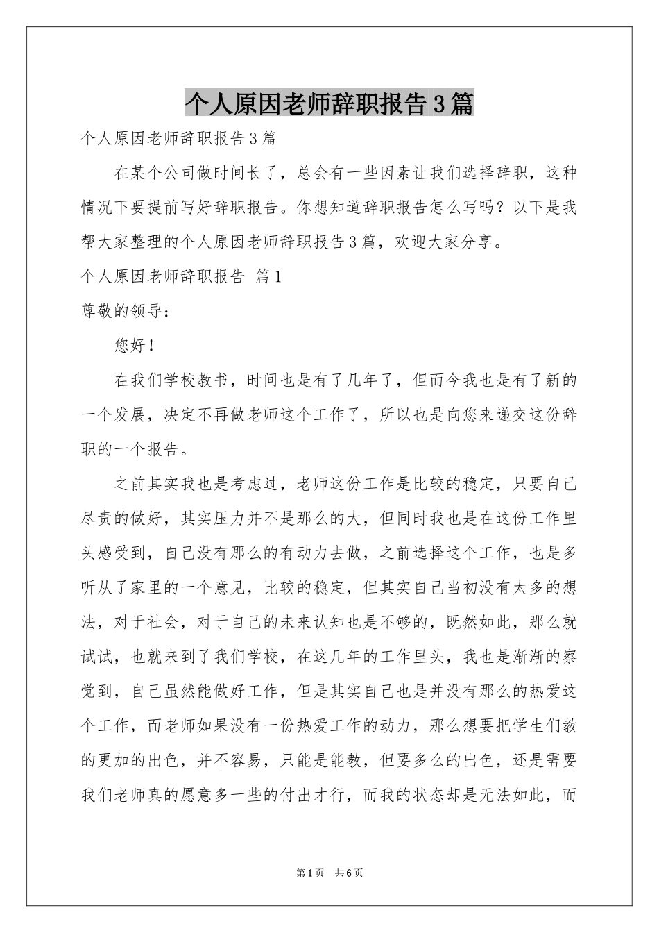 个人原因老师辞职报告3篇_第1页