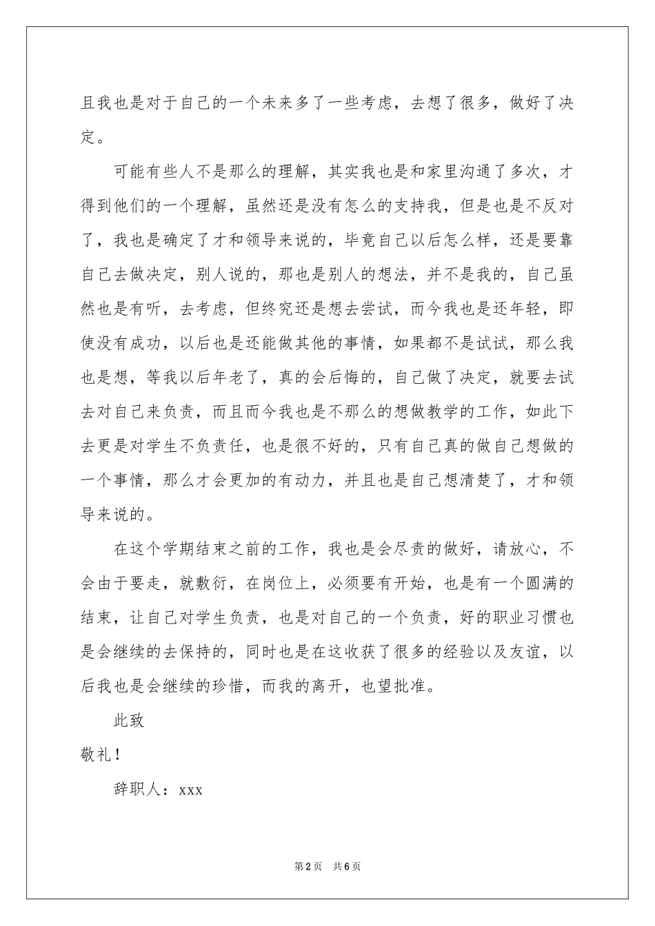 个人原因老师辞职报告3篇_第2页
