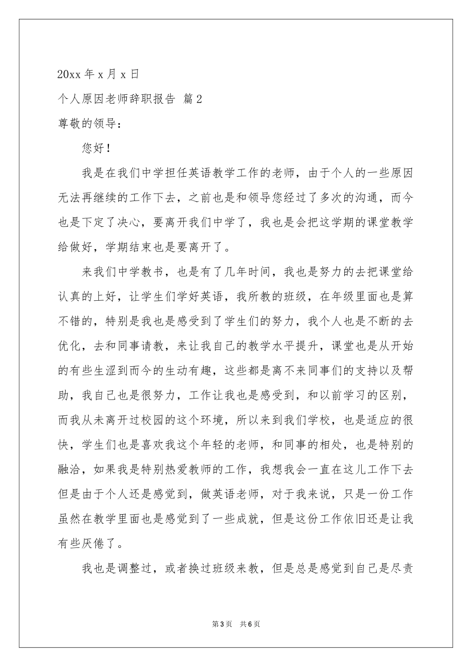 个人原因老师辞职报告3篇_第3页