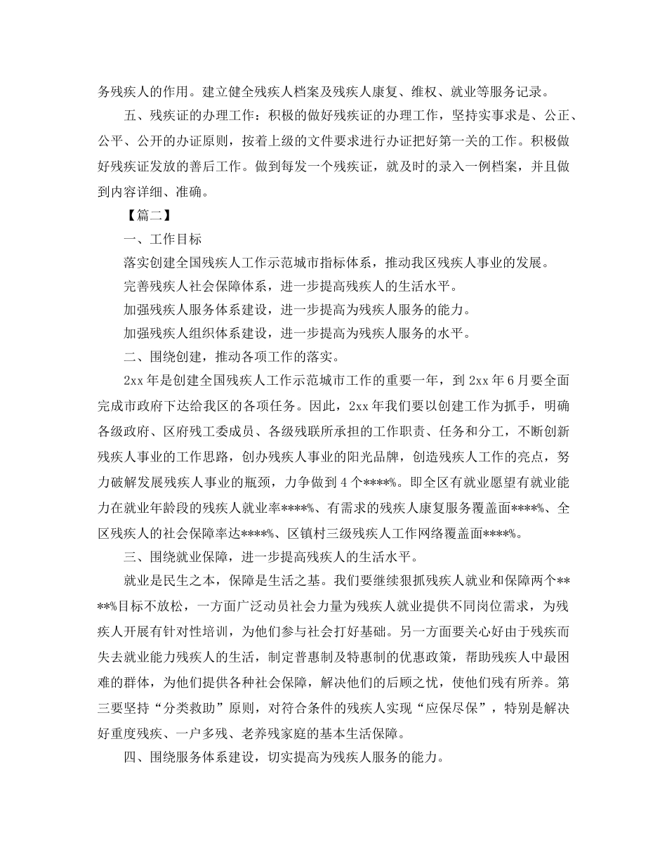 残联个人工作计划范文 _第2页