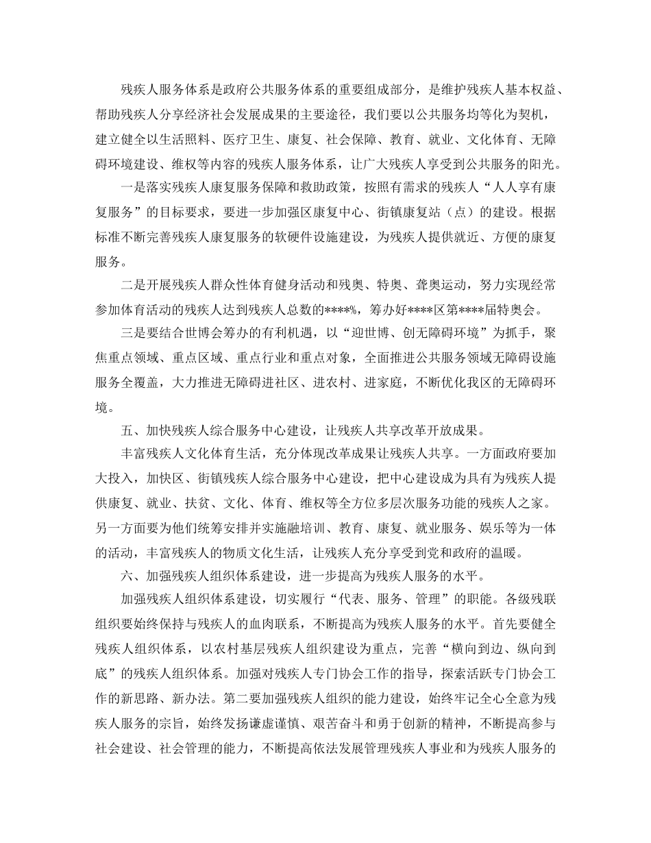 残联个人工作计划范文 _第3页