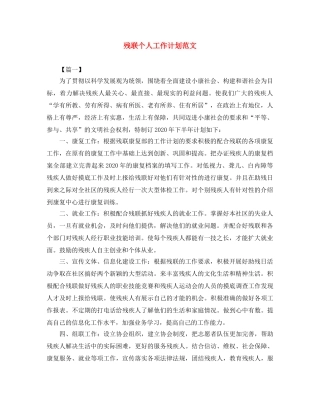 残联个人工作计划范文 