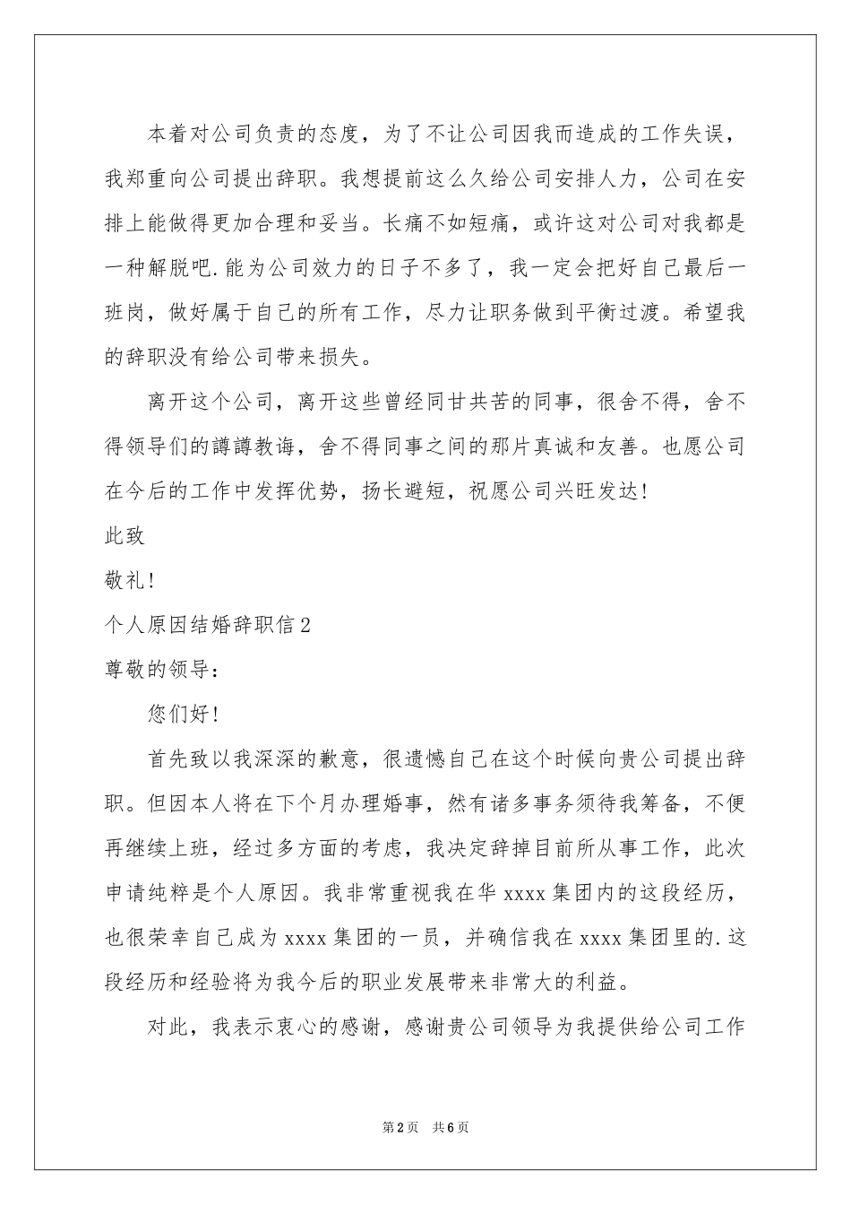 个人原因结婚辞职信_第2页