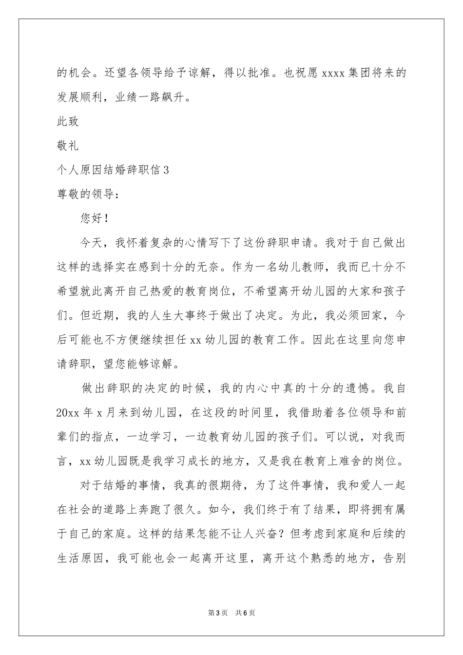个人原因结婚辞职信_第3页