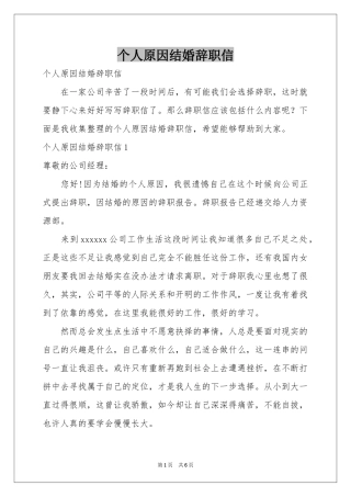 个人原因结婚辞职信