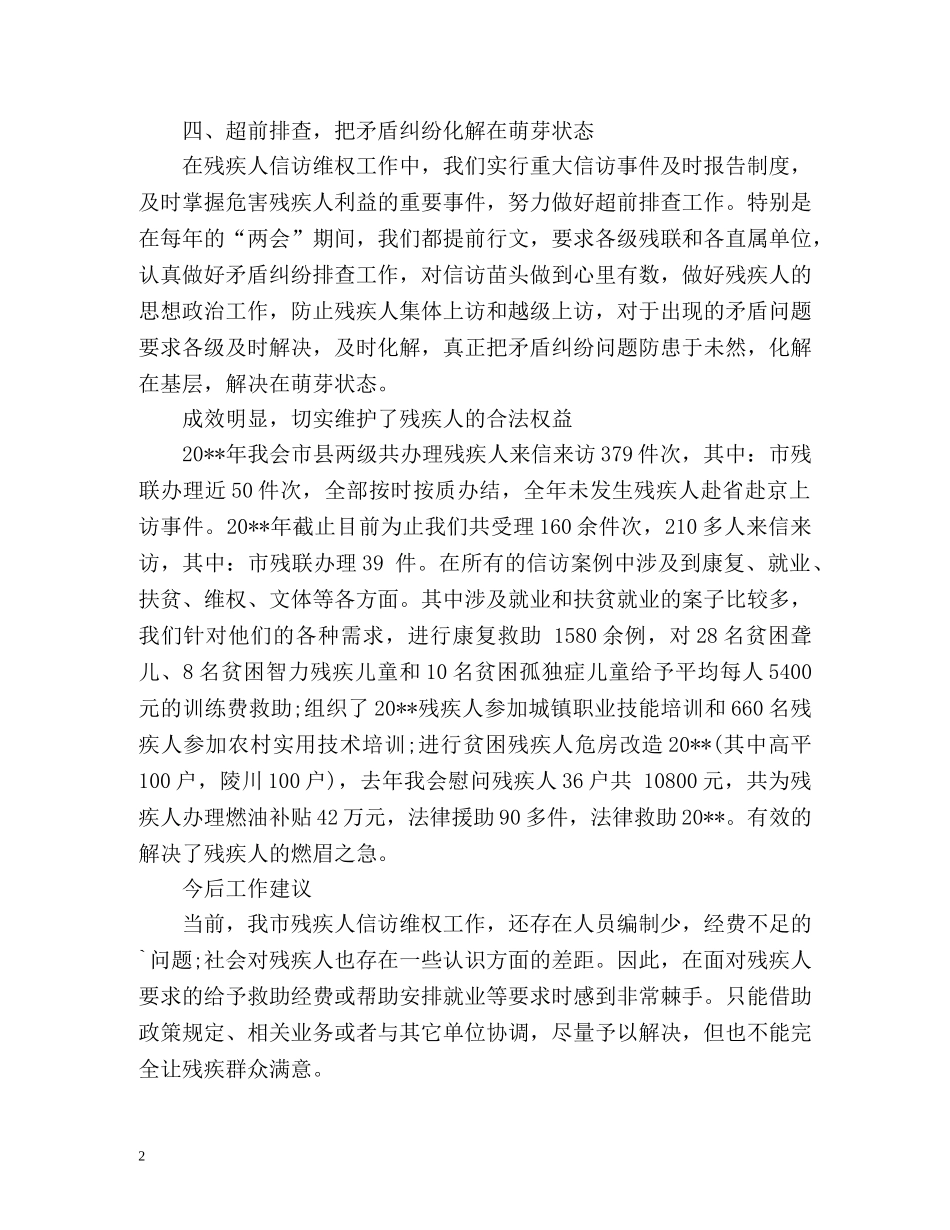残联信访工作年终总结 (2) _第2页