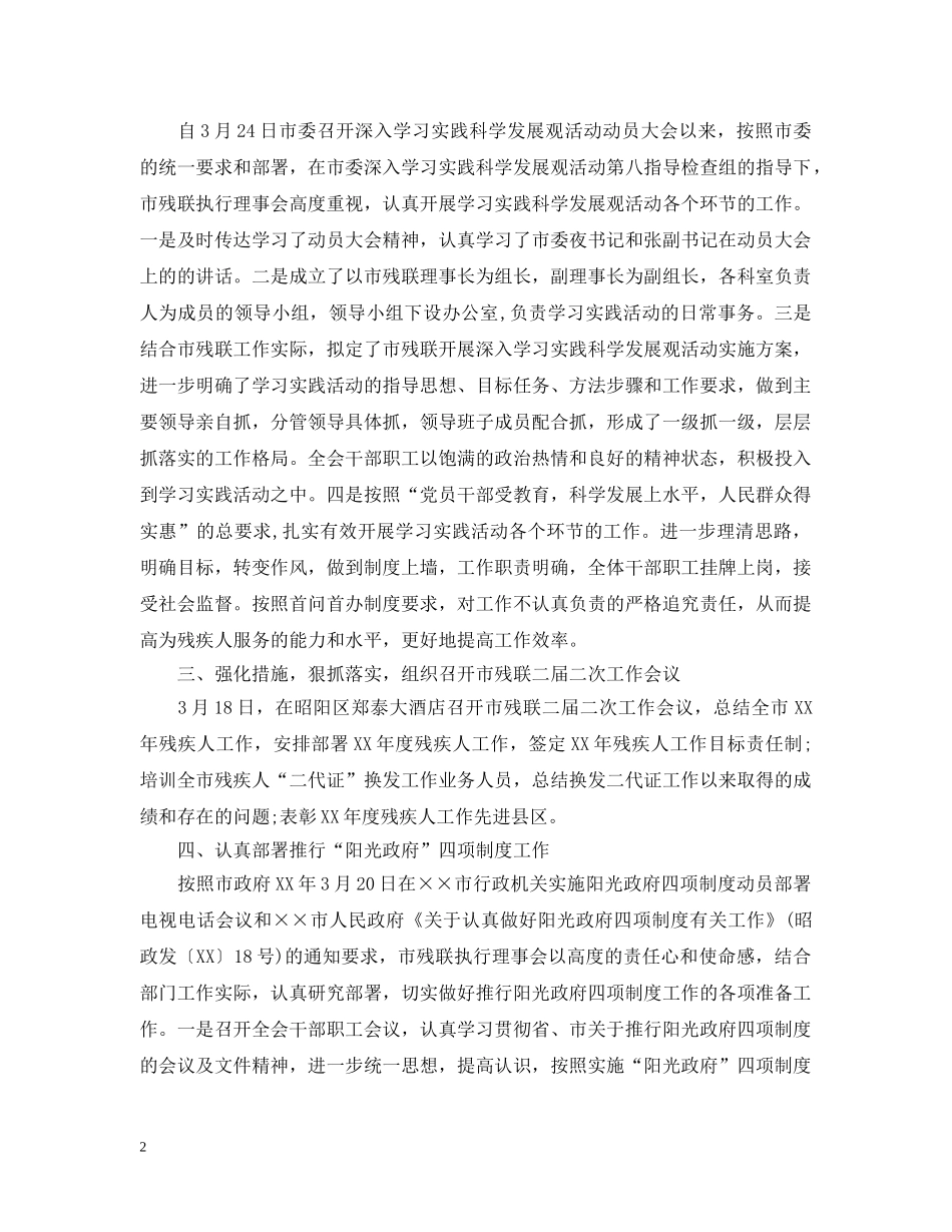 残联个人工作总结2020 _第2页