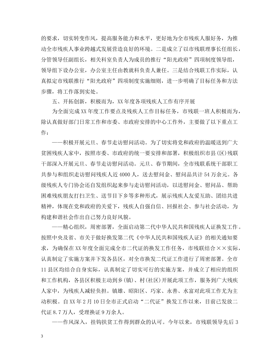 残联个人工作总结2020 _第3页