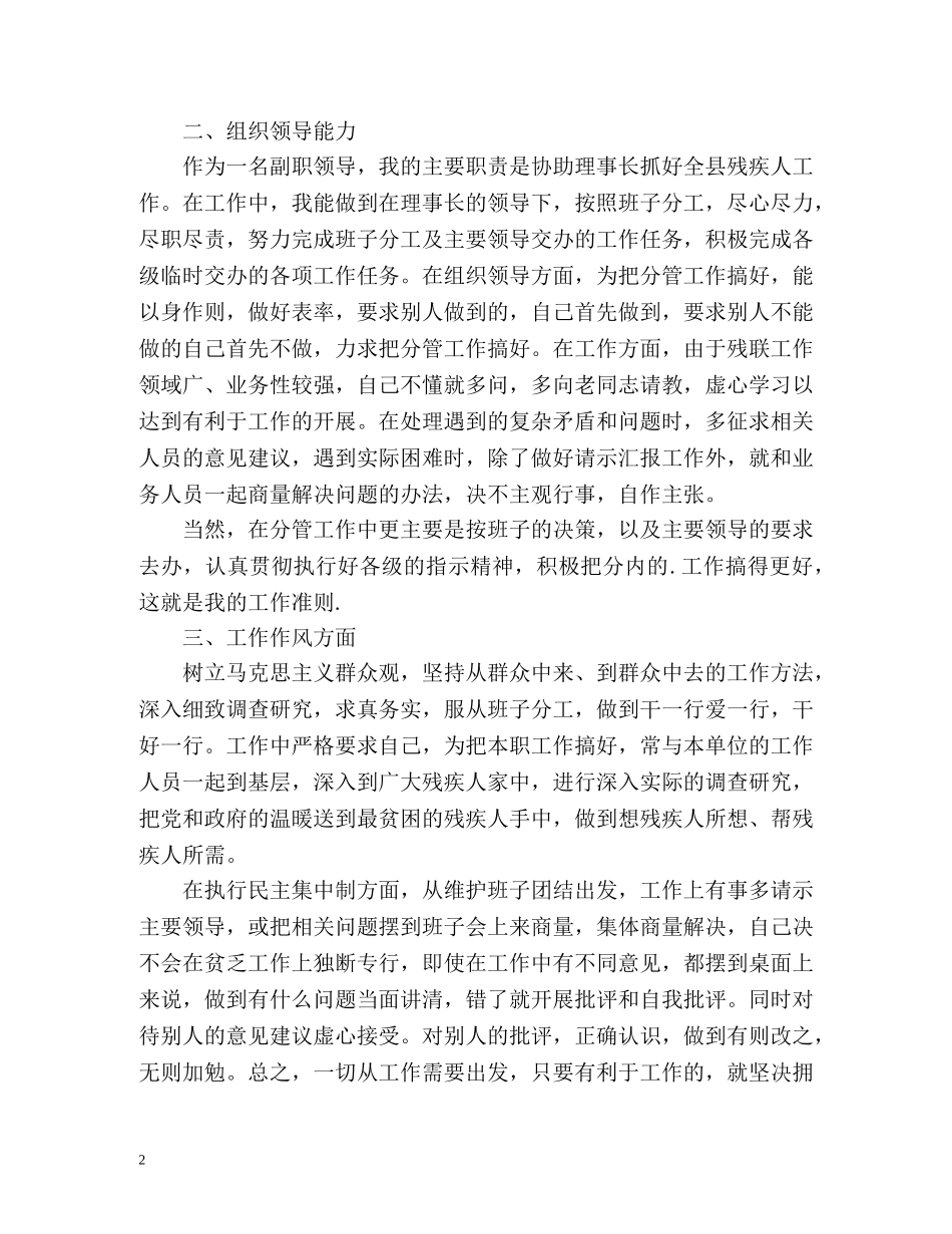 残联个人工作自我总结 _第2页