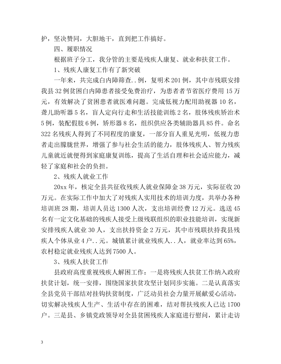 残联个人工作自我总结 _第3页