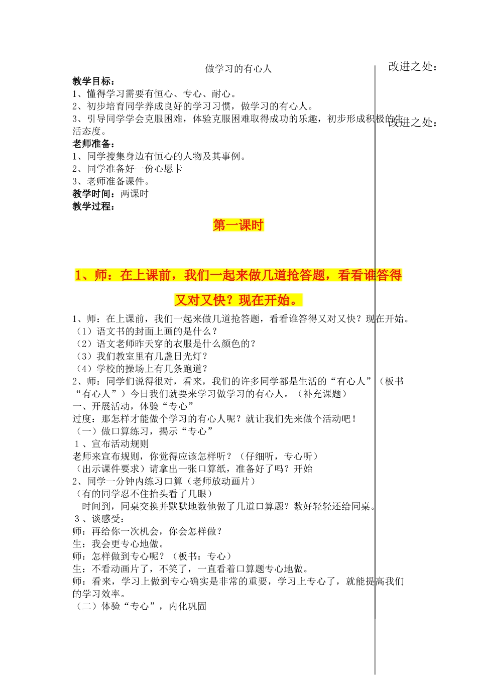 2024春浙教版品社三上《做学习的有心人》word教案_第1页