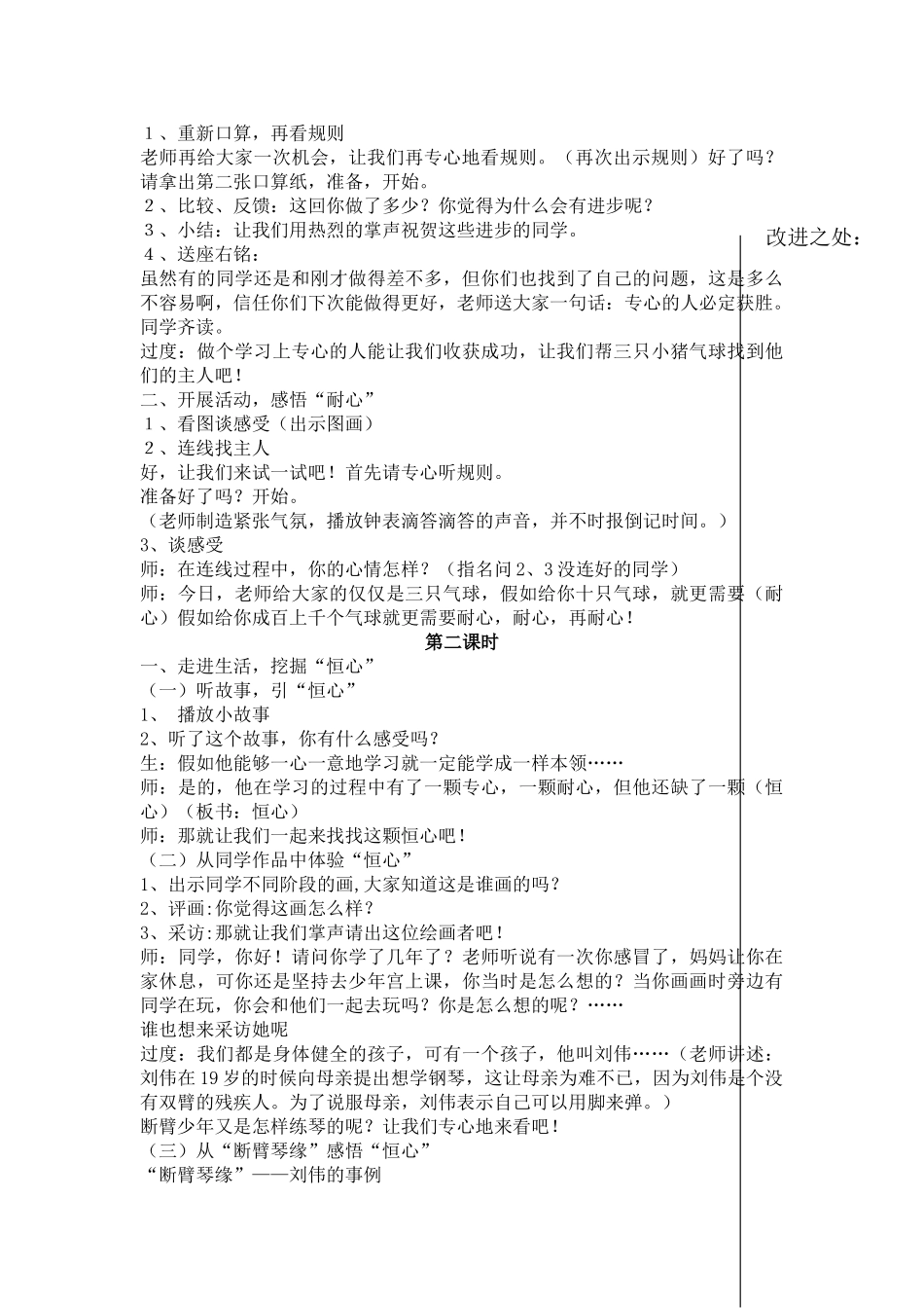 2024春浙教版品社三上《做学习的有心人》word教案_第2页