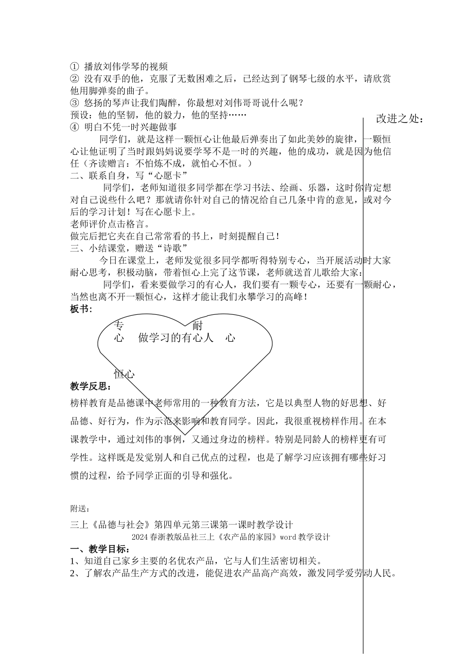 2024春浙教版品社三上《做学习的有心人》word教案_第3页