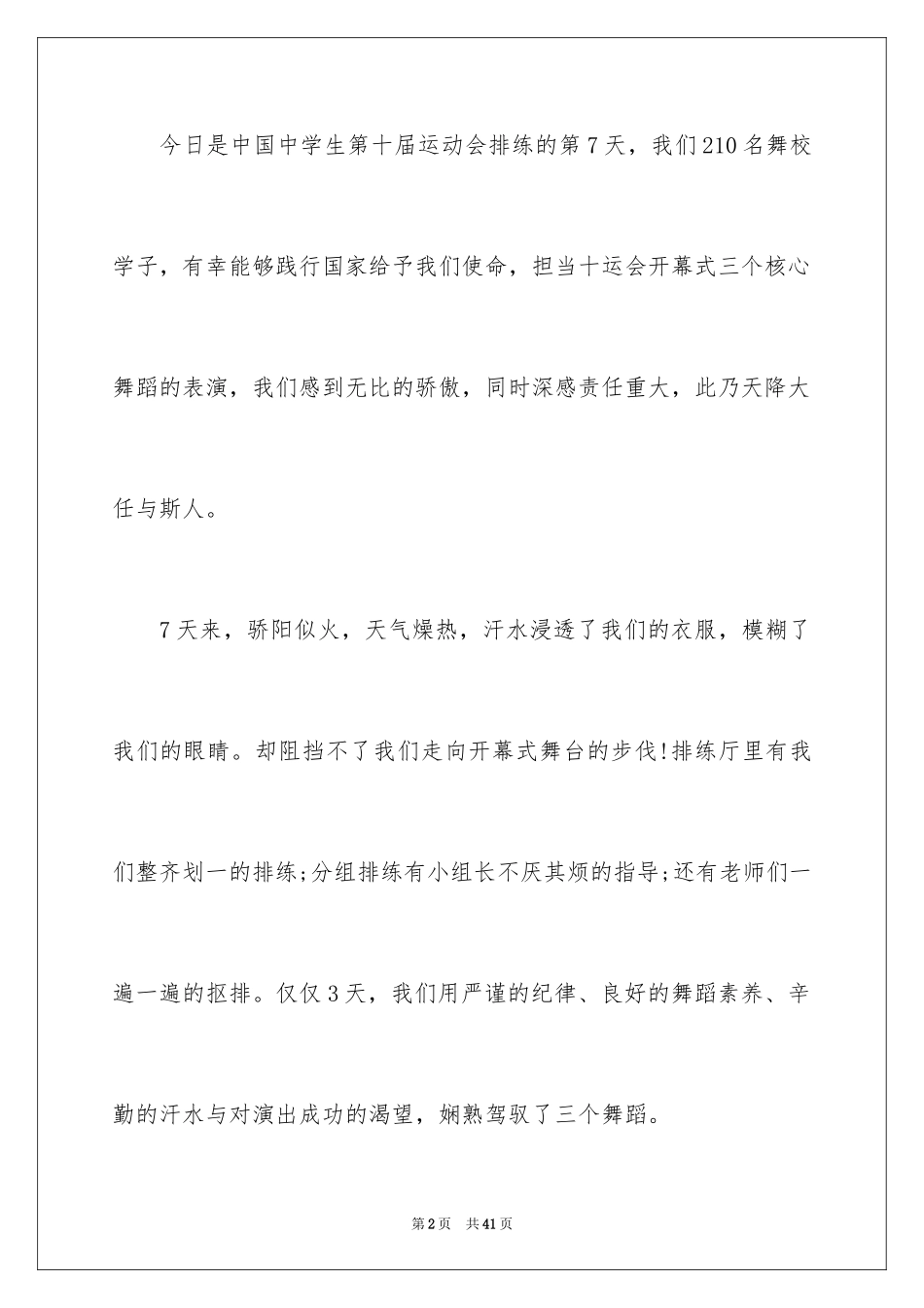 2024人生的演讲稿_第2页