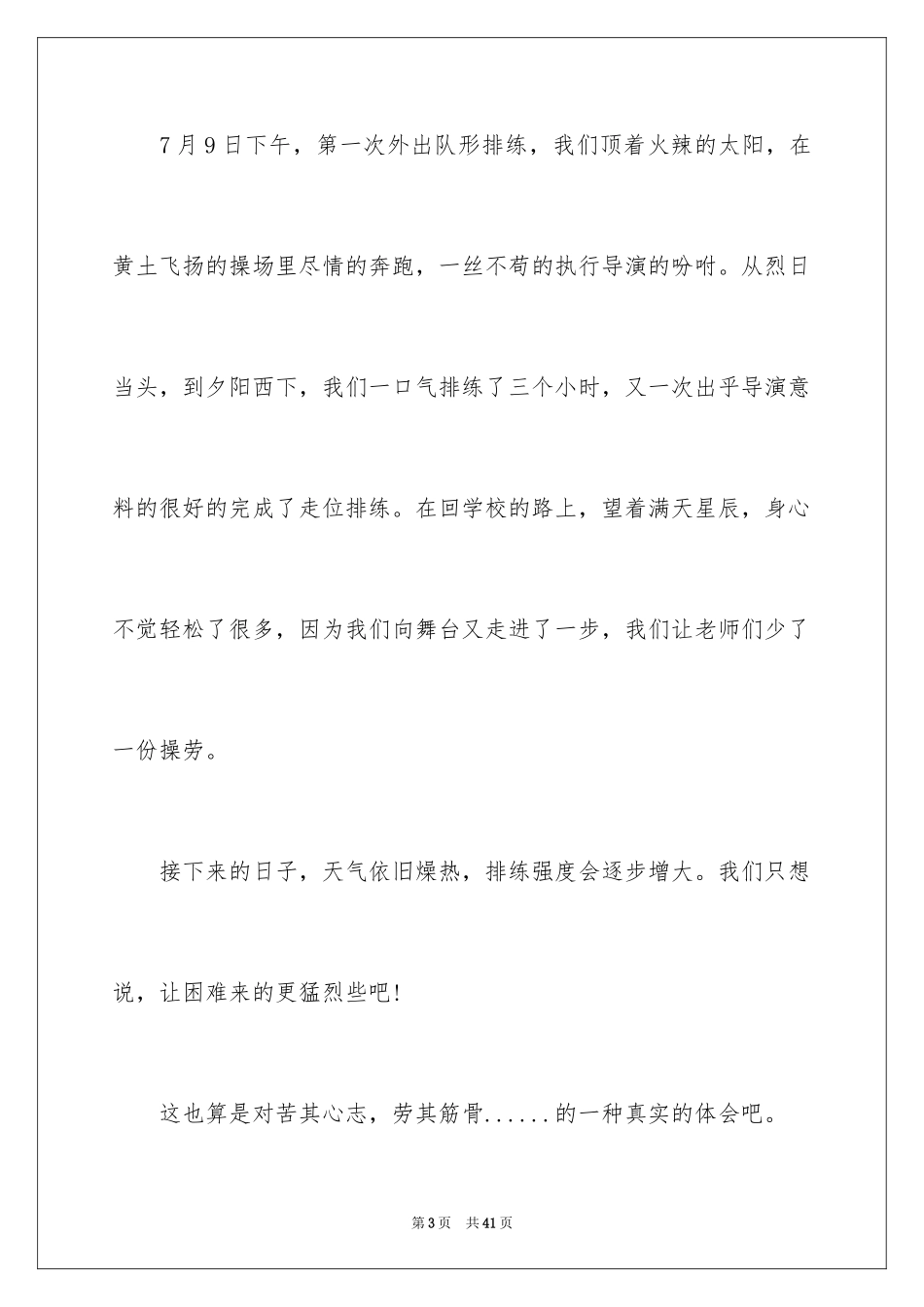 2024人生的演讲稿_第3页