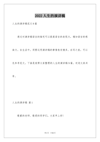 2024人生的演讲稿