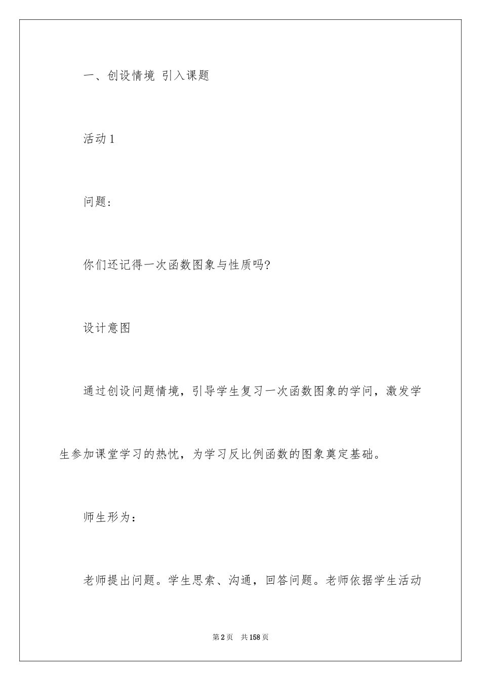 2024《反比例》数学教案_第2页