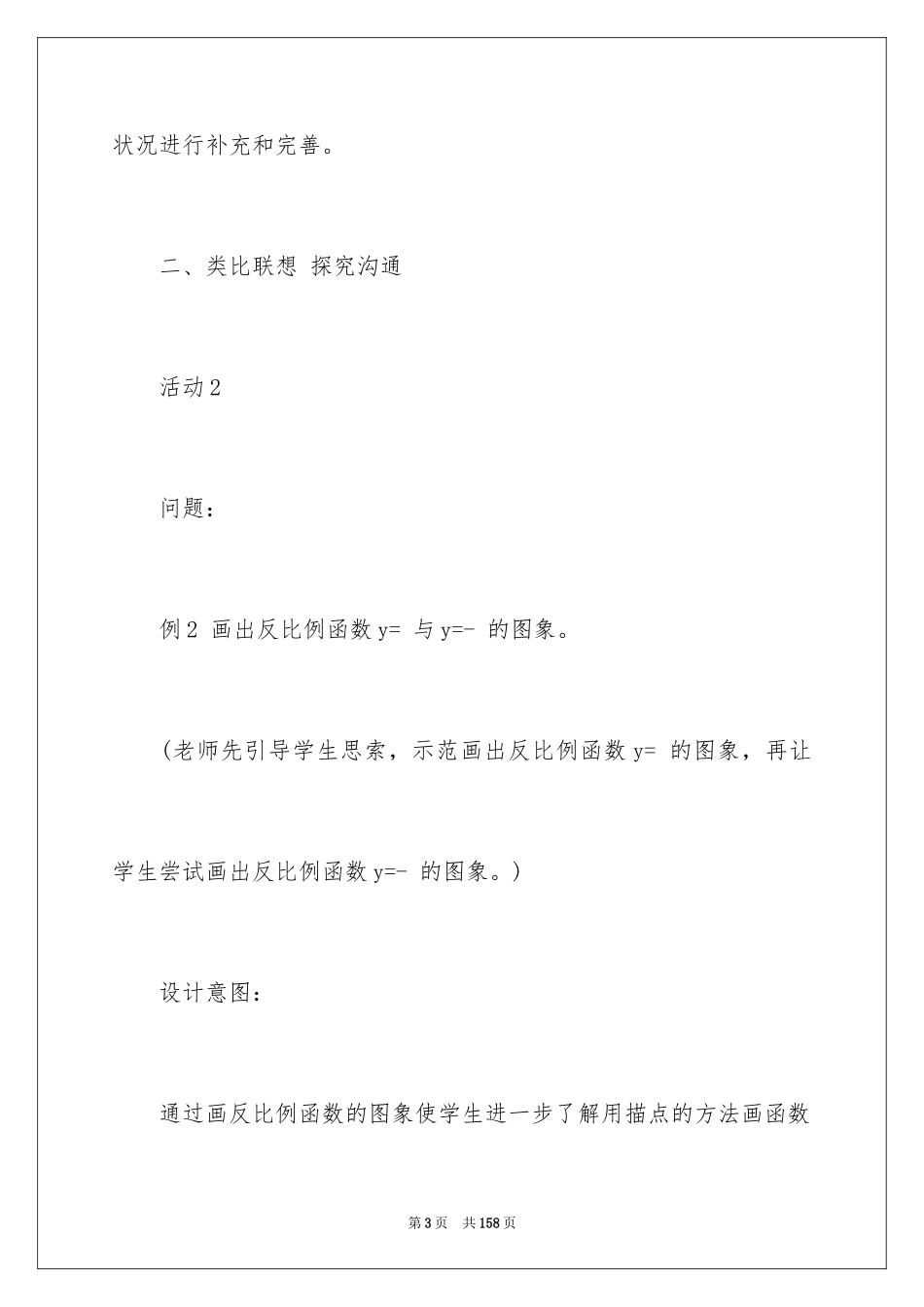 2024《反比例》数学教案_第3页