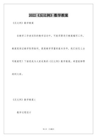 2024《反比例》数学教案