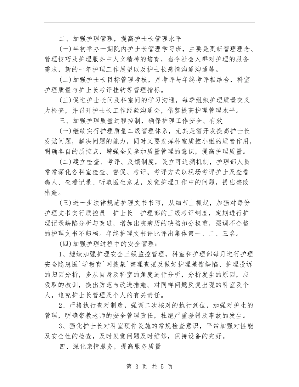 肾内科护理工作计划例文_第3页