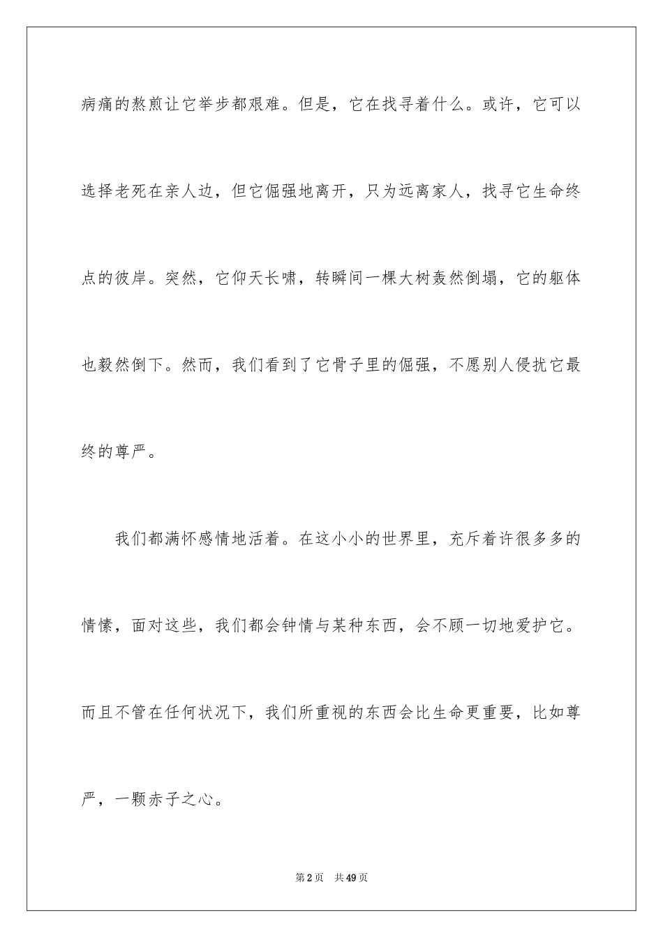 2024以执着为话题的作文_1_第2页