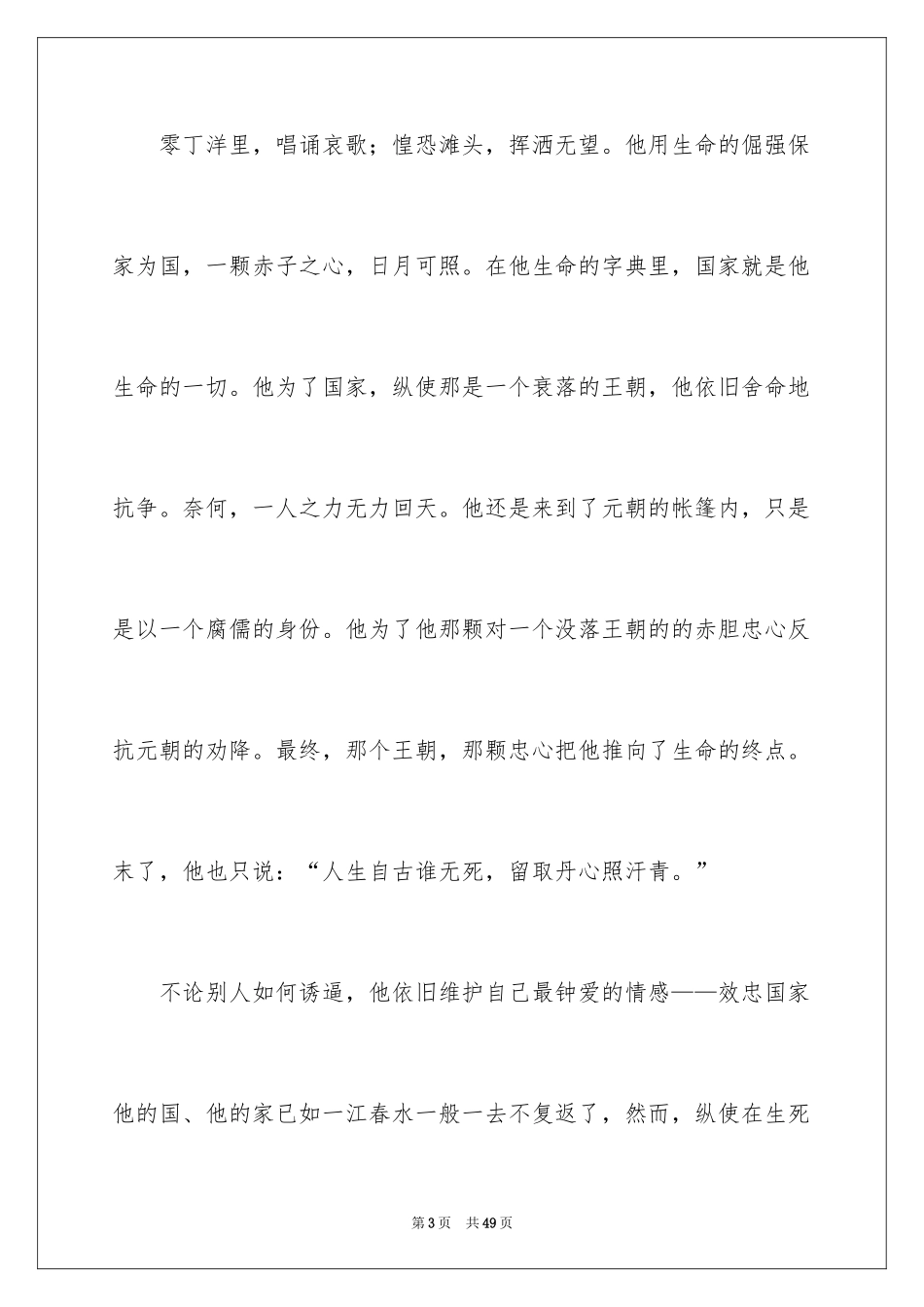 2024以执着为话题的作文_1_第3页