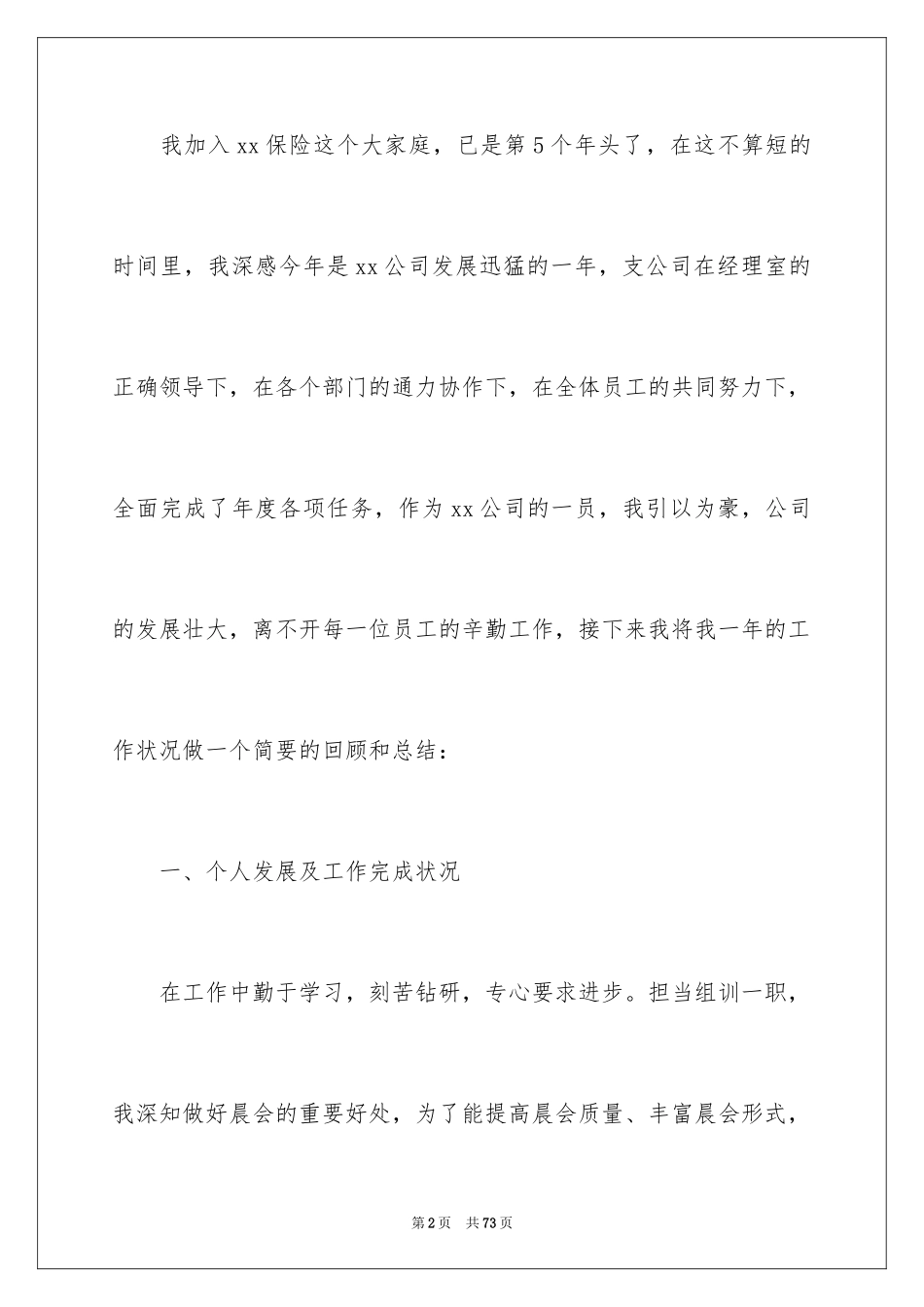 2024保险公司个人年终工作总结_4_第2页