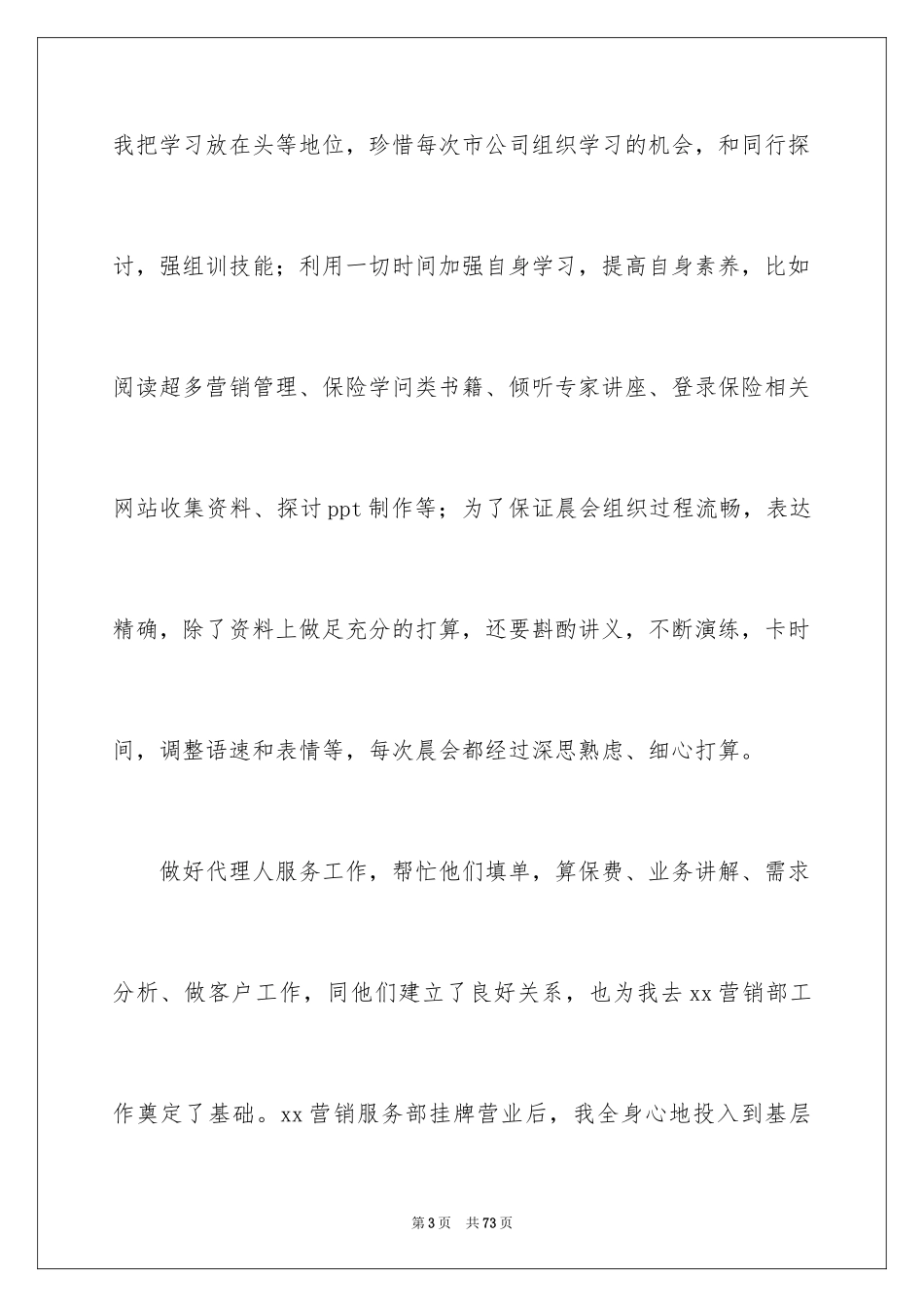 2024保险公司个人年终工作总结_4_第3页