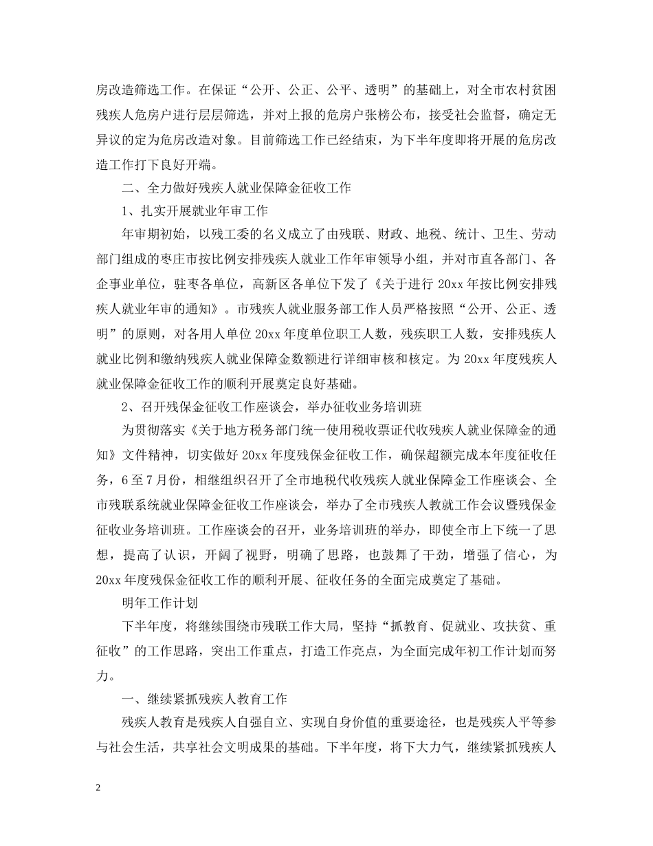 残联个人工作总结 _第2页