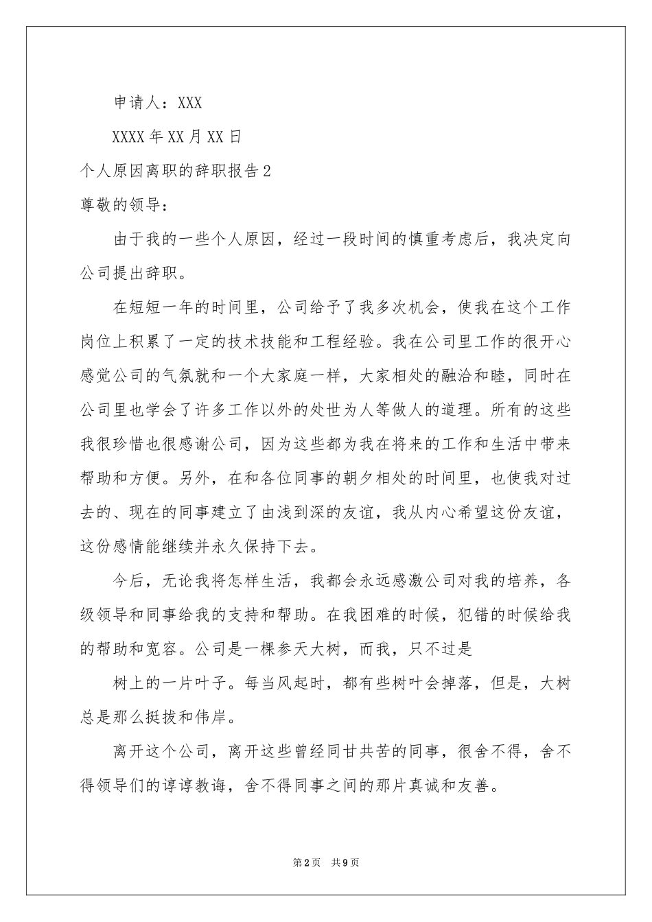 个人原因离职的辞职报告_第2页