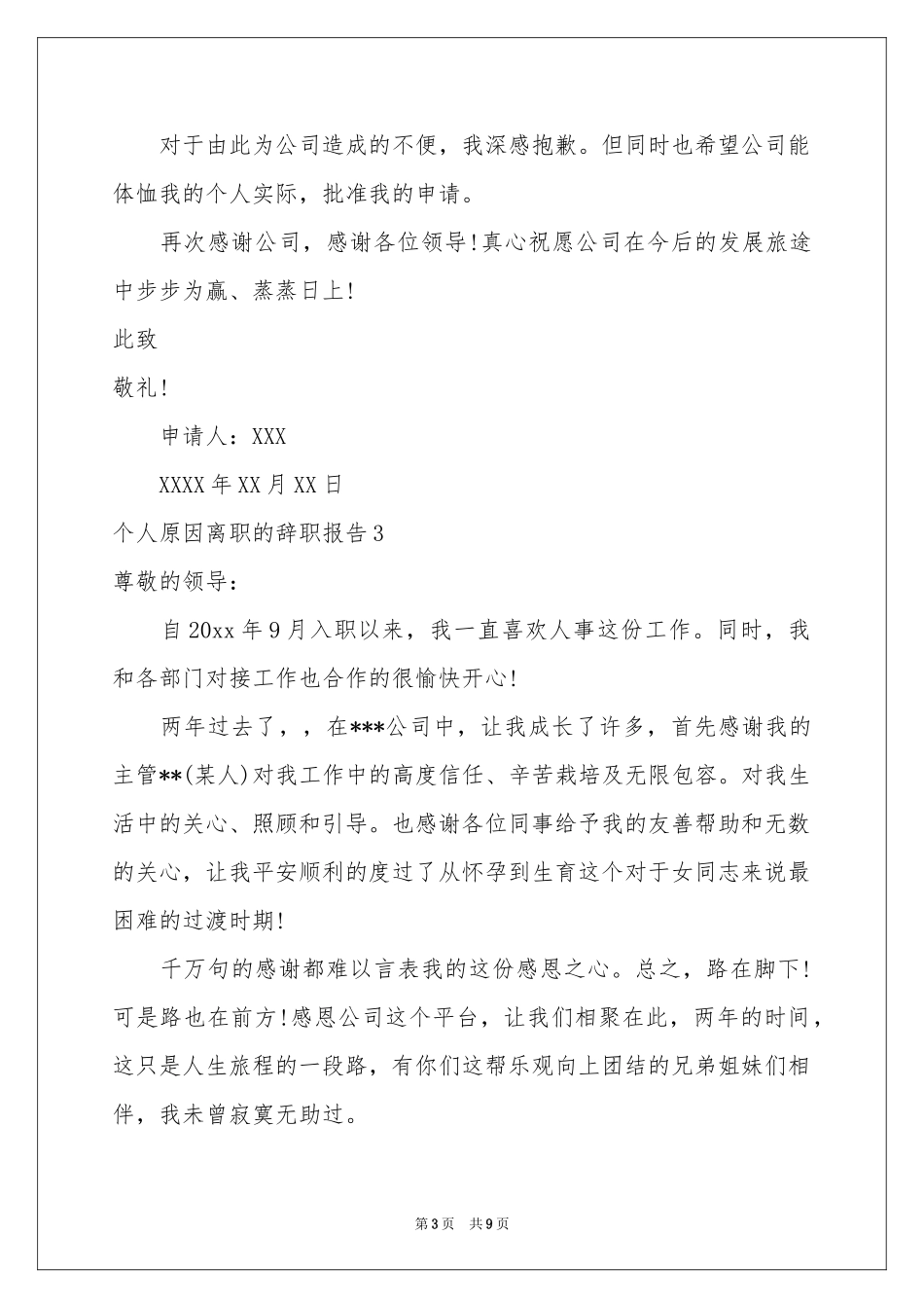 个人原因离职的辞职报告_第3页